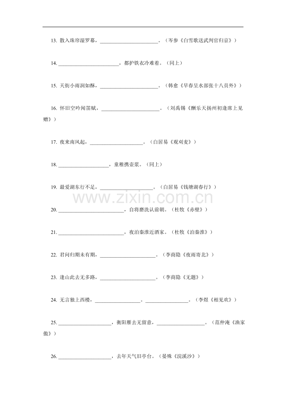 中考语文古诗词默写复习题.doc_第2页