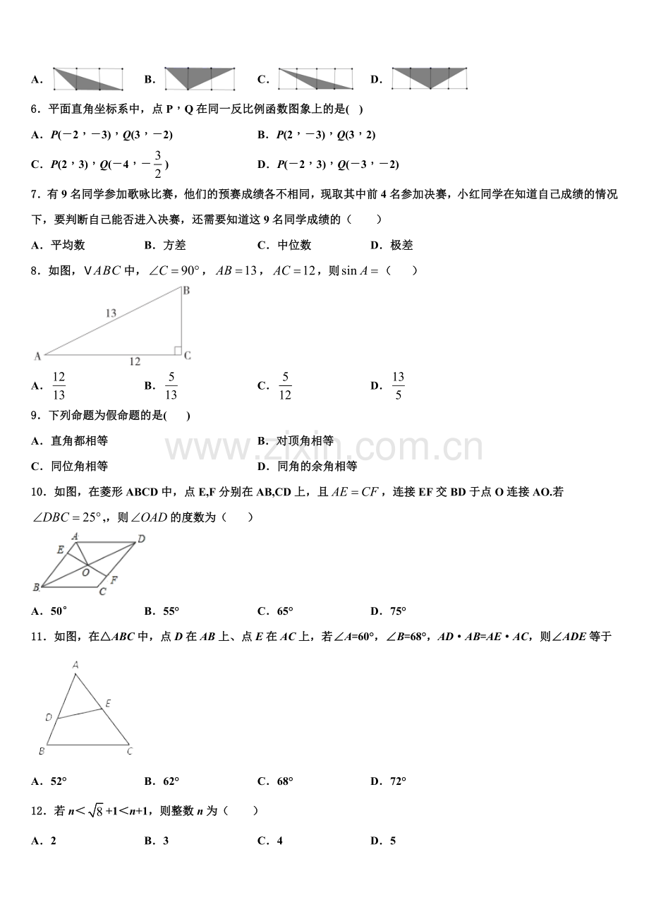 2022年广州市越秀区知用中学数学九上期末检测模拟试题含解析.doc_第2页