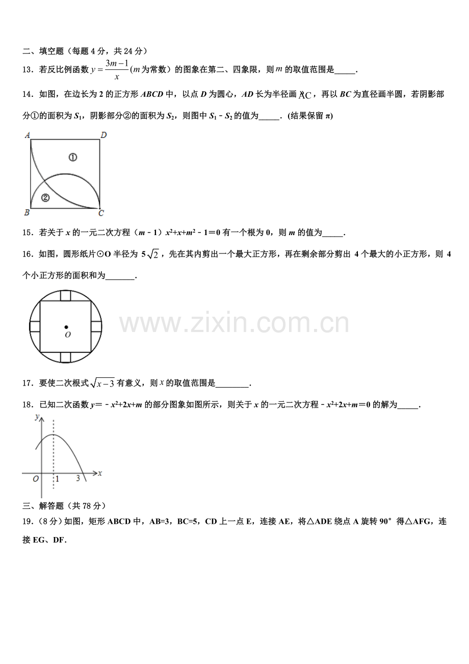 2022年广州市越秀区知用中学数学九上期末检测模拟试题含解析.doc_第3页