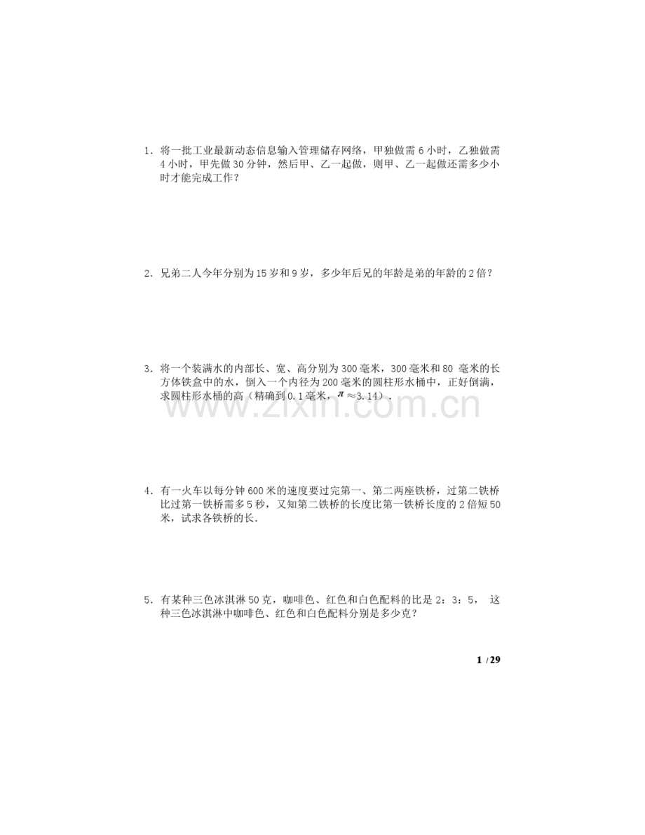 初一上册应用题及答案50题(2).doc_第1页