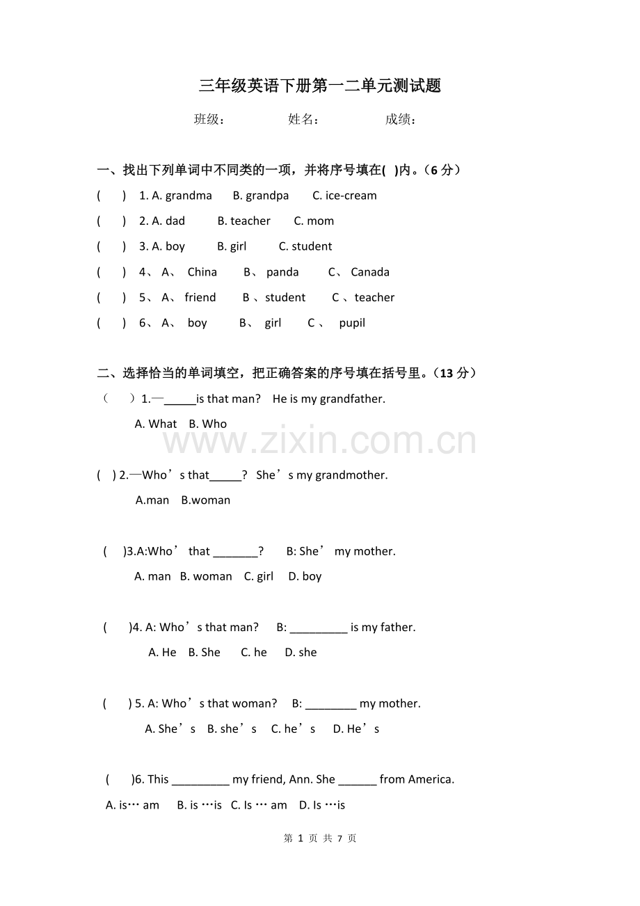 (人教版)三年级英语下册第一二单元测试题.doc_第1页