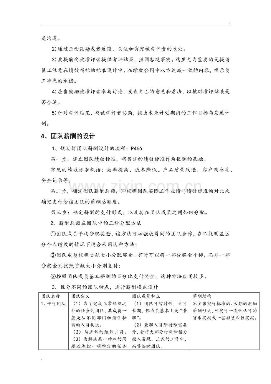 2019年11月一级人力资源管理师技能真题和答案解析.docx_第3页