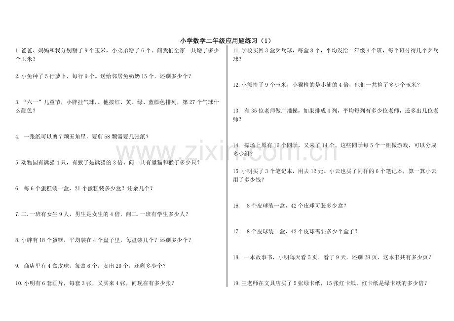 青岛版二年级上册数学应用题40道.doc_第1页