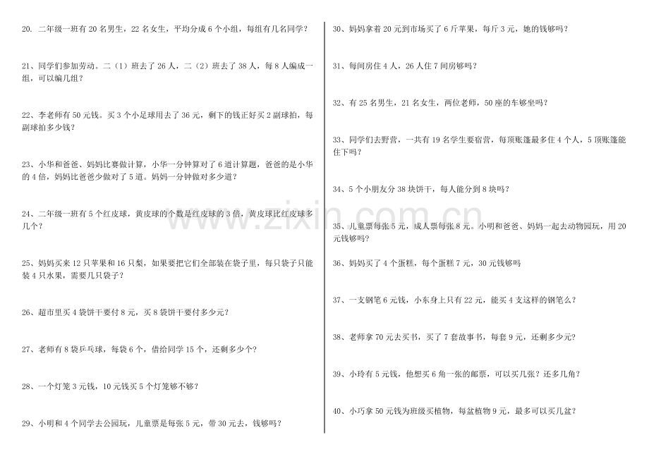 青岛版二年级上册数学应用题40道.doc_第2页