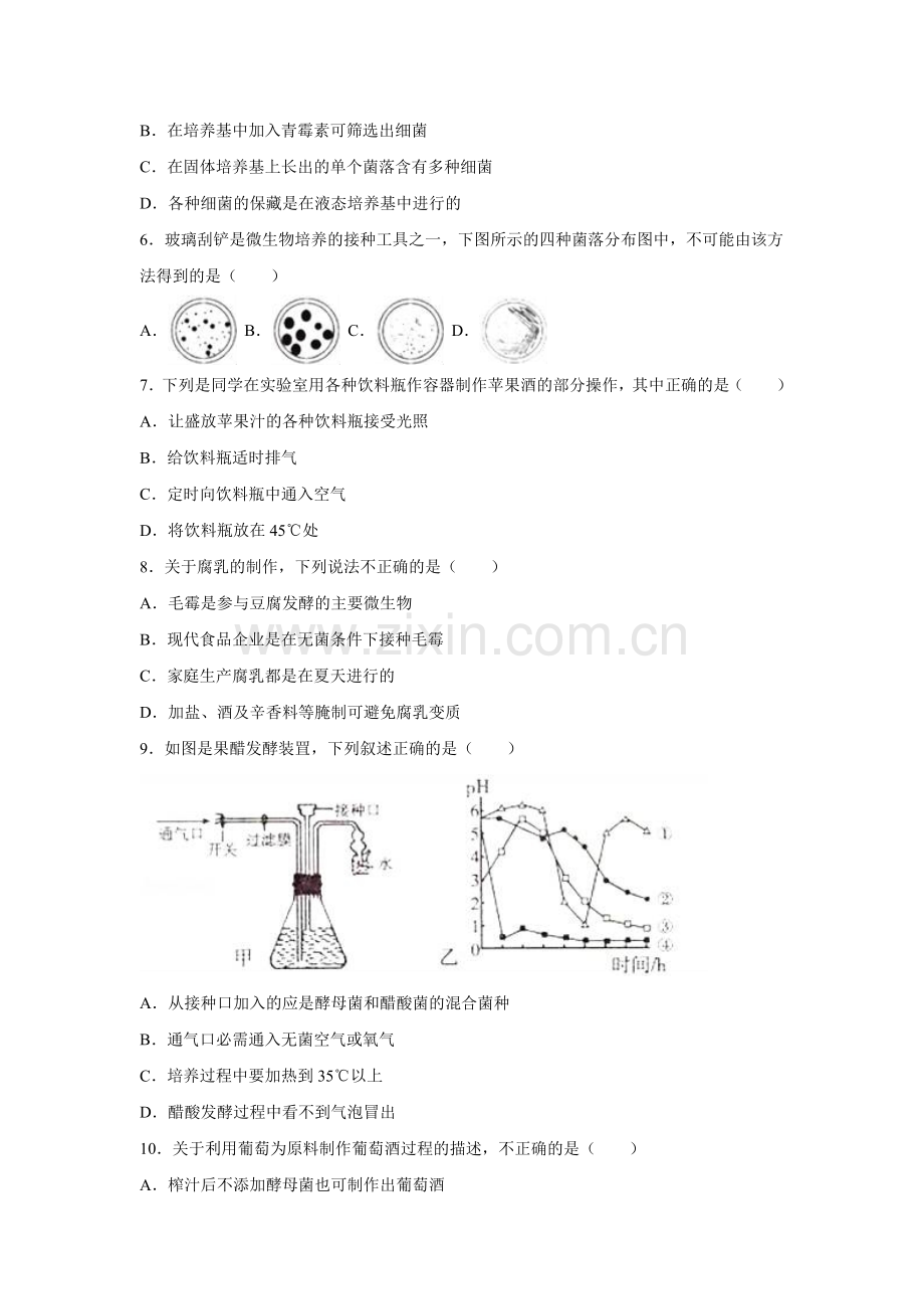 高中生物选修1试题(含详细解析)(2).doc_第2页