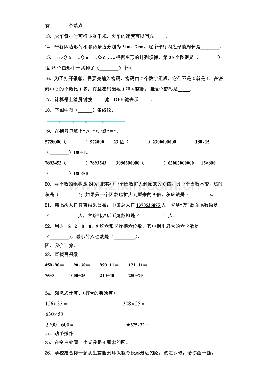 银川市金凤区2022-2023学年数学四年级第一学期期末复习检测试题含解析.doc_第2页