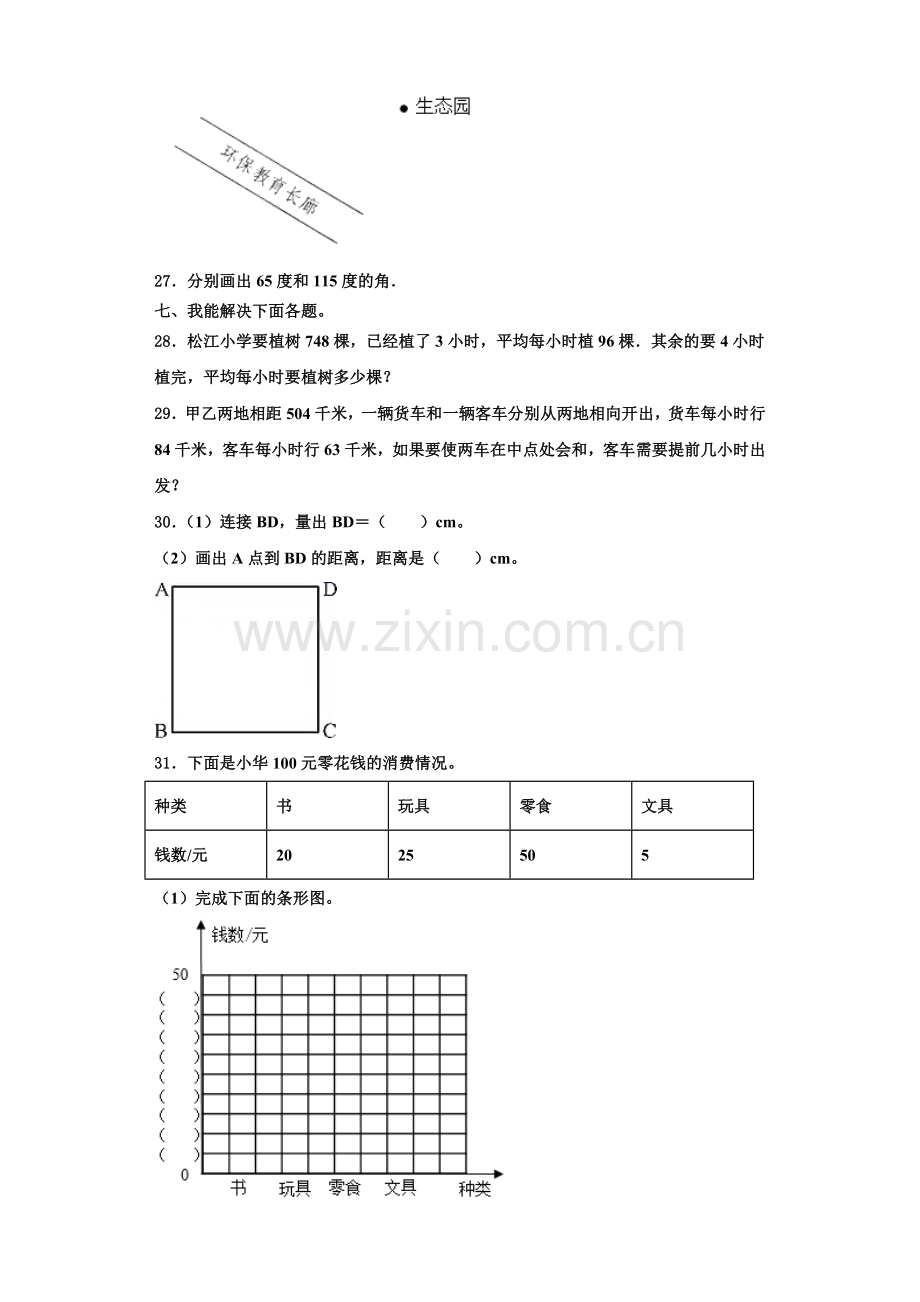 银川市金凤区2022-2023学年数学四年级第一学期期末复习检测试题含解析.doc_第3页