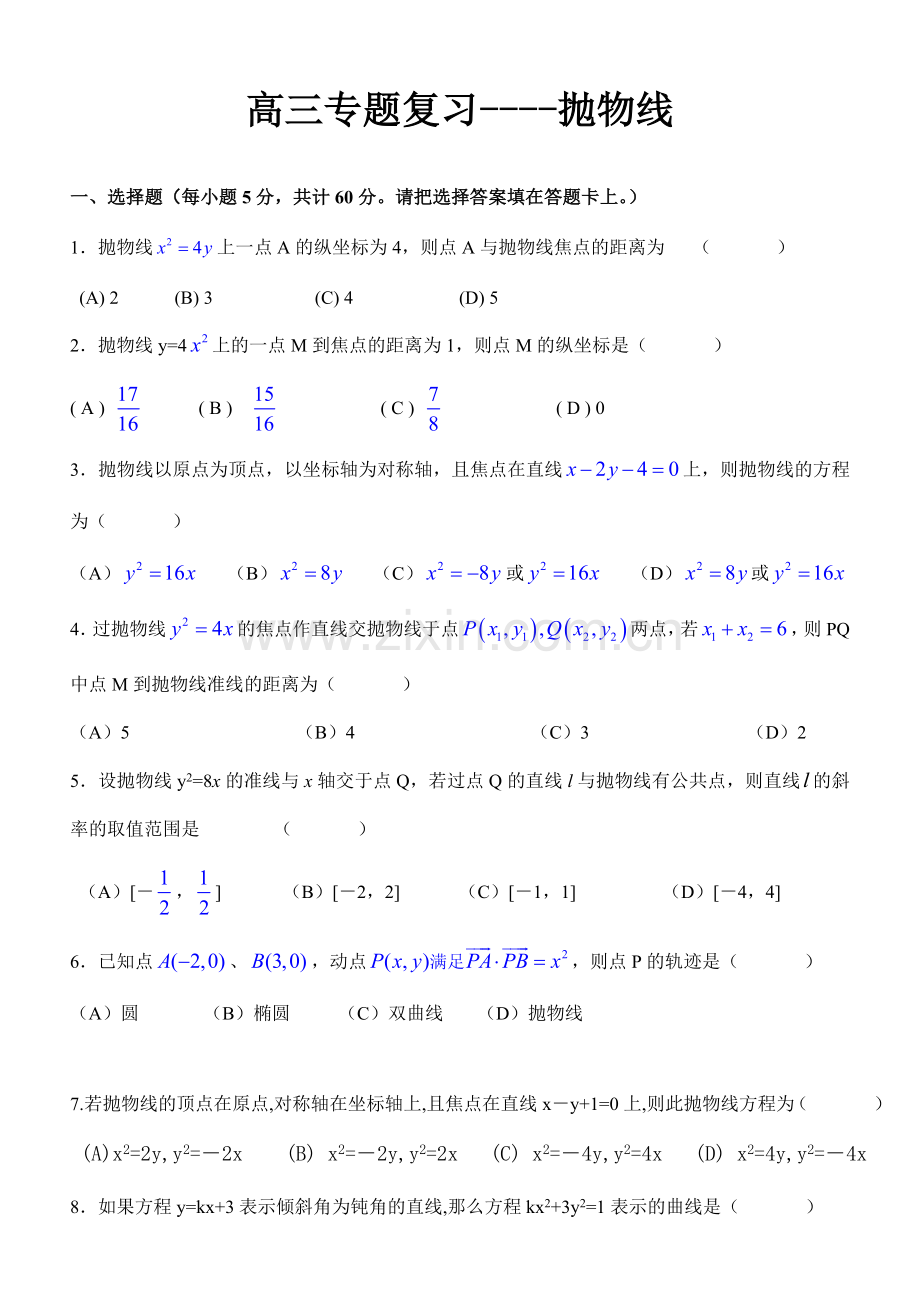 高三专题复习抛物线经典练习题.doc_第1页