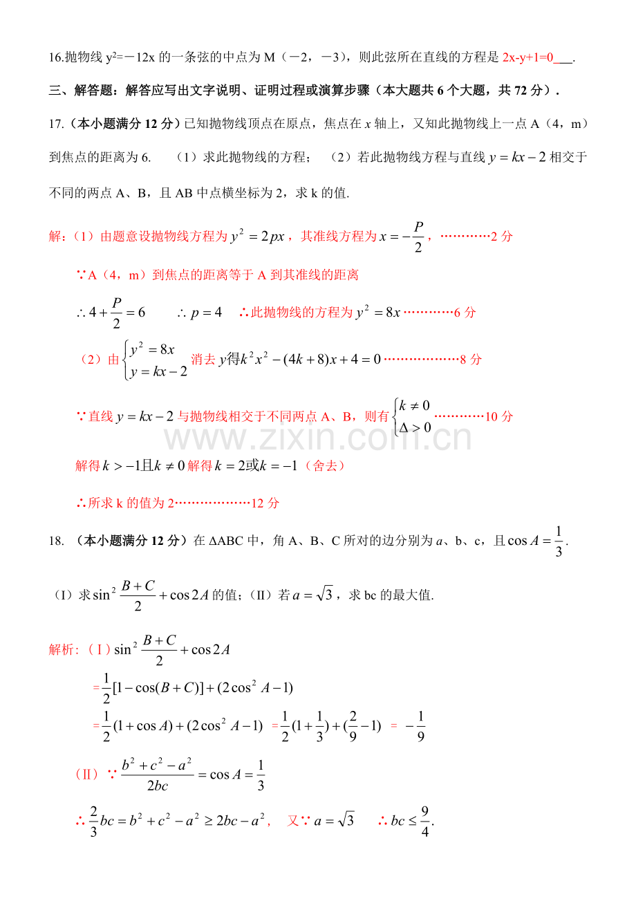 高三专题复习抛物线经典练习题.doc_第3页