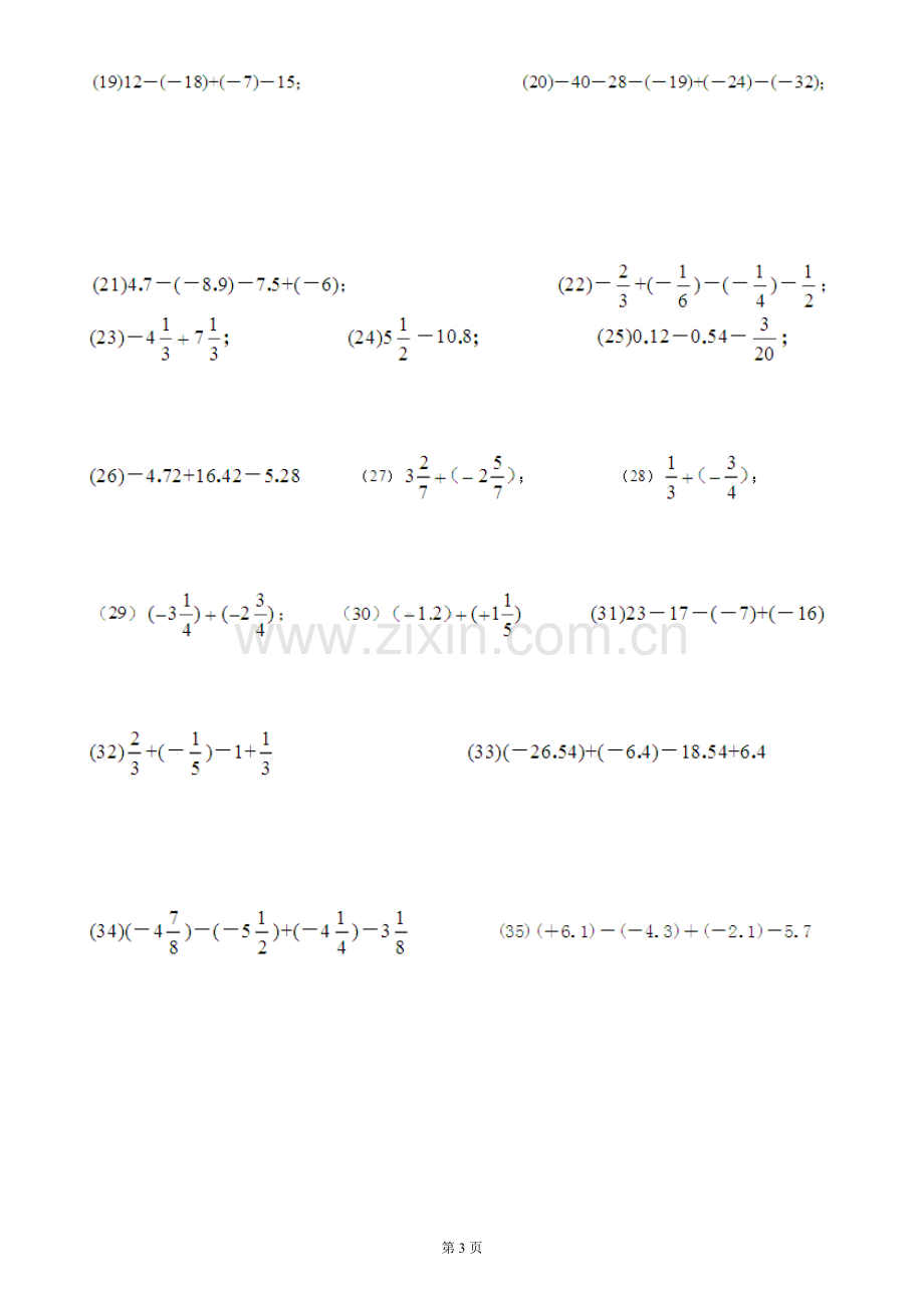 新初一数学有理数的加减法——计算题练习.doc_第3页