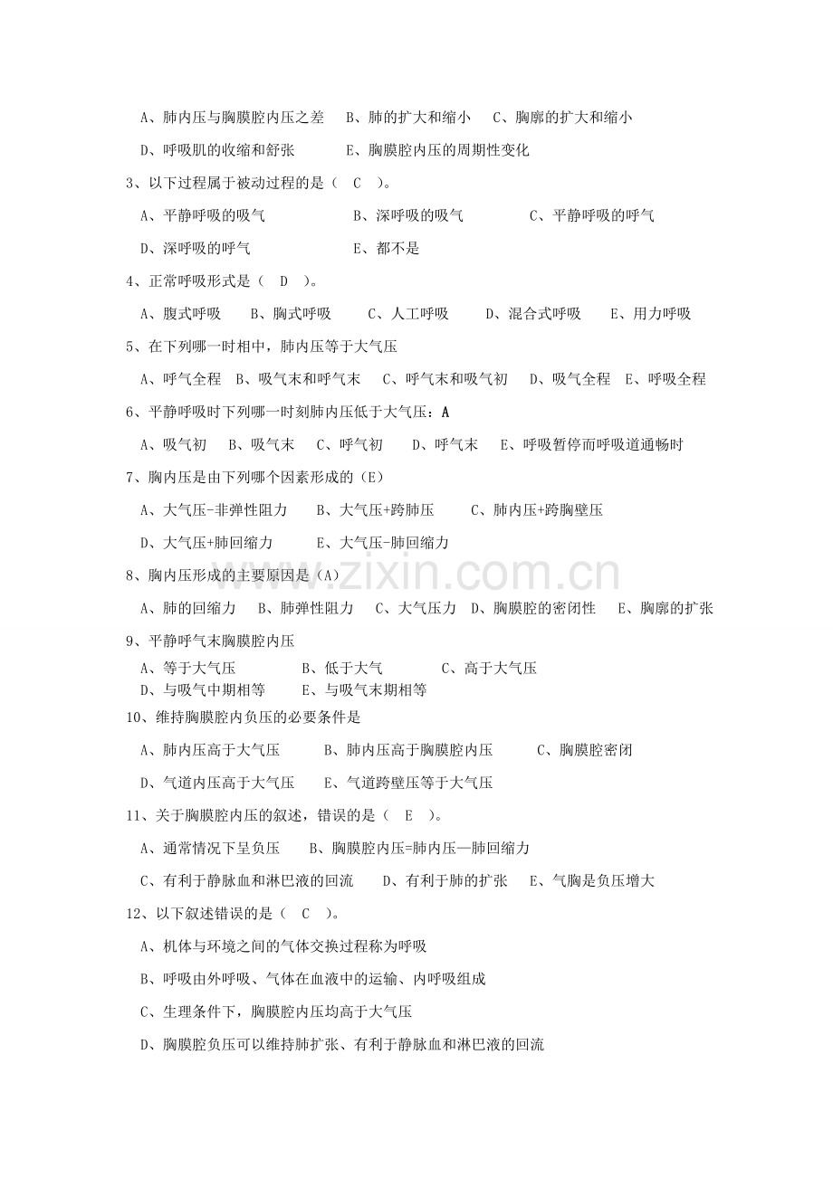 生理学试题及答案第五章-呼吸.doc_第3页