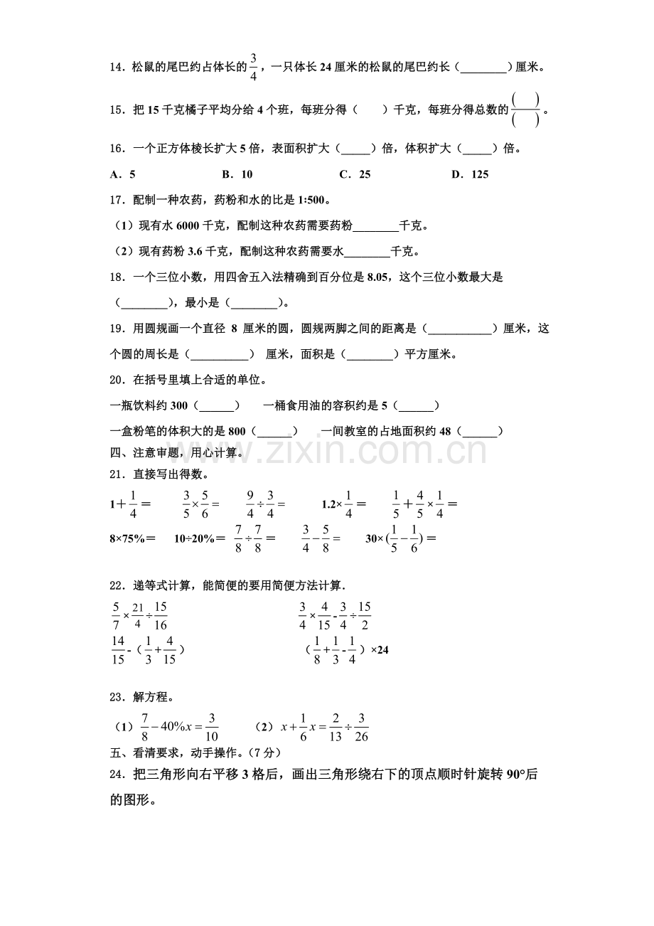 2022年新野县数学六年级第一学期期末检测模拟试题含解析.doc_第2页