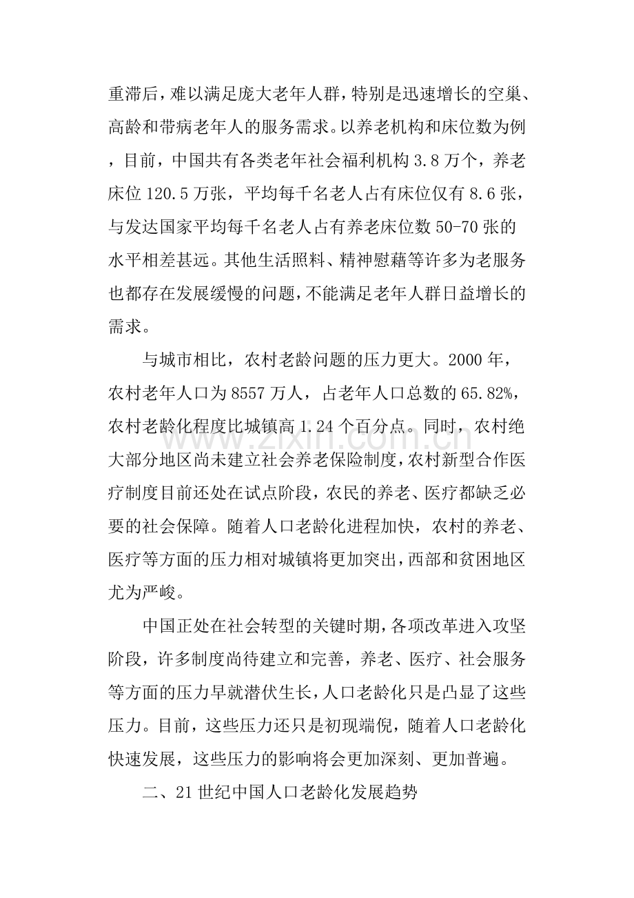 关于我国人口老龄化的调查报告.doc_第3页