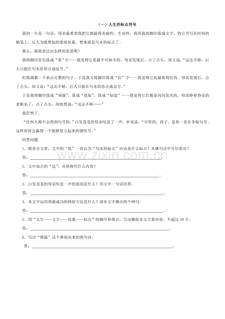 初一语文阅读题练习题及答案.doc_第1页