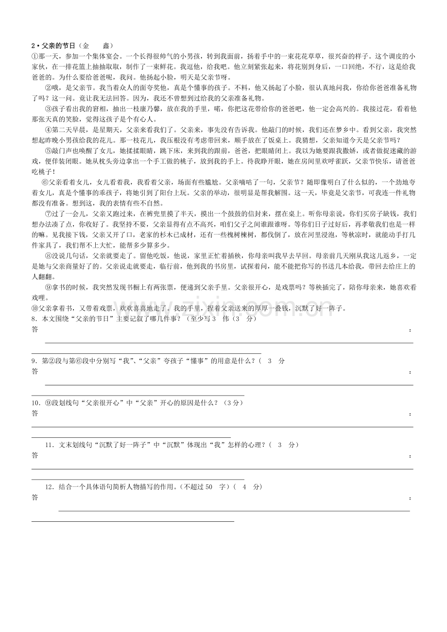 初一语文阅读题练习题及答案.doc_第2页