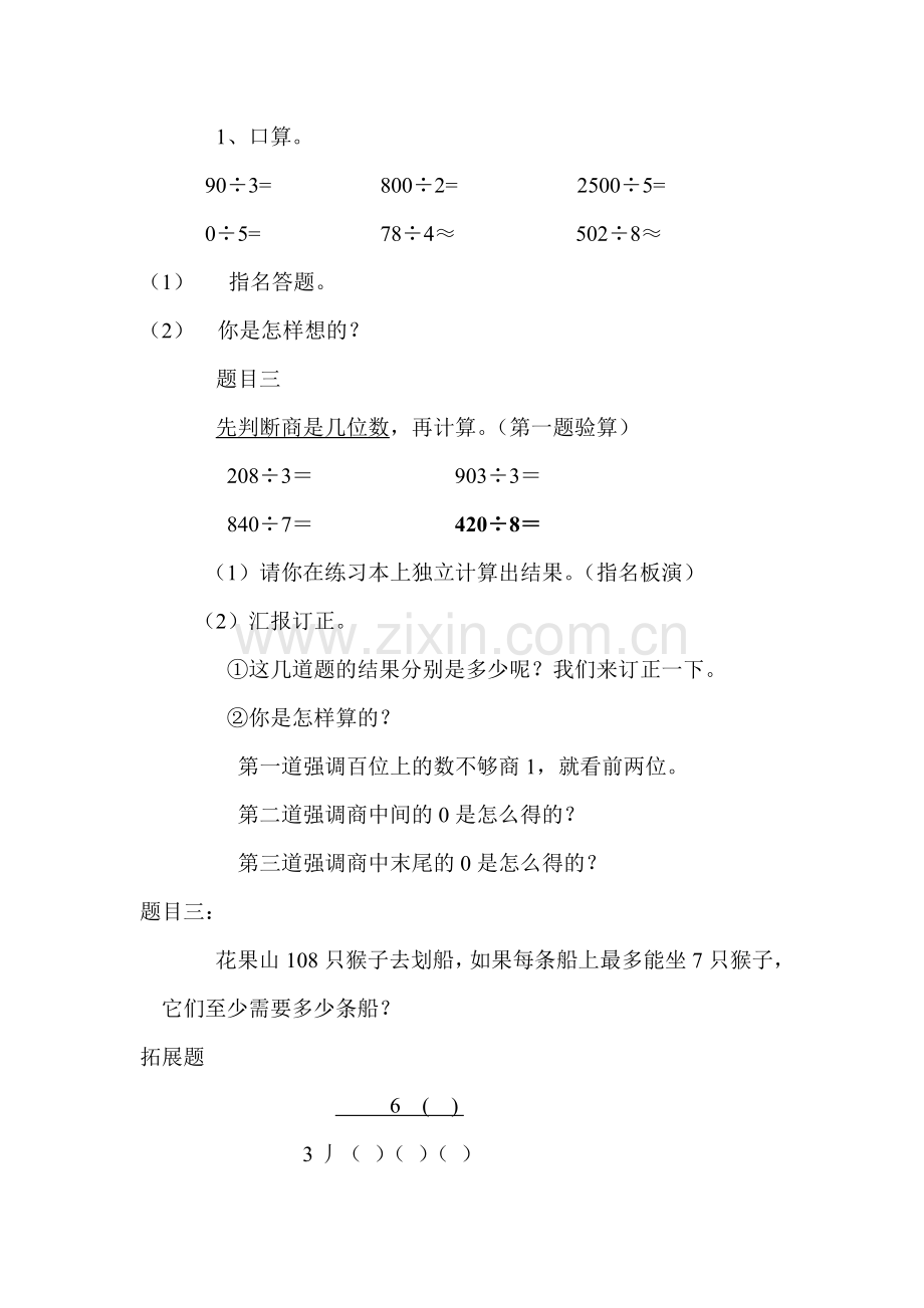 人教版小学数学三年级下册除数是一位数的除法整理和复习教学设计.doc_第2页