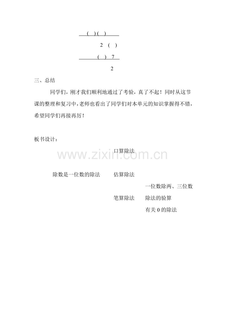 人教版小学数学三年级下册除数是一位数的除法整理和复习教学设计.doc_第3页