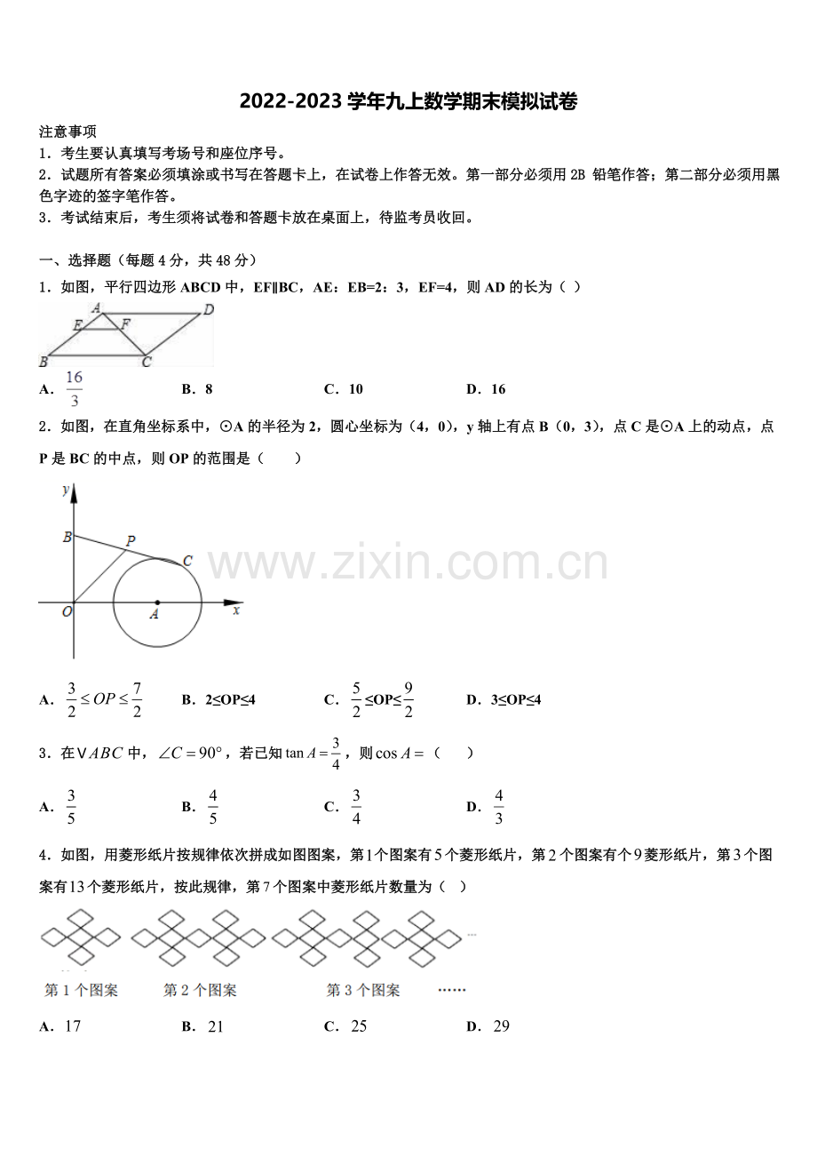 江西省安远县三百山中学2022年数学九年级第一学期期末监测试题含解析.doc_第1页