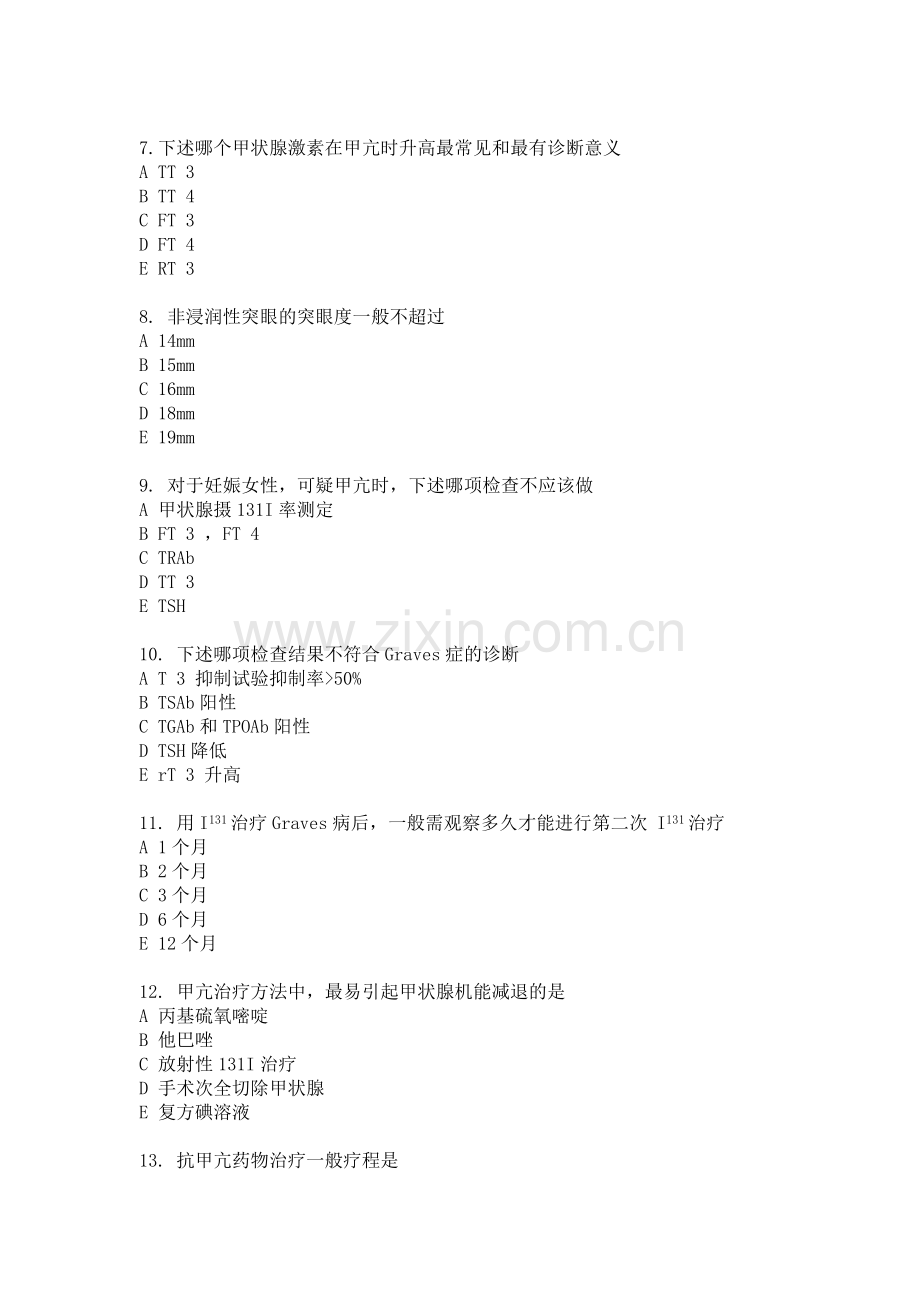 甲状腺疾病试题.doc_第2页