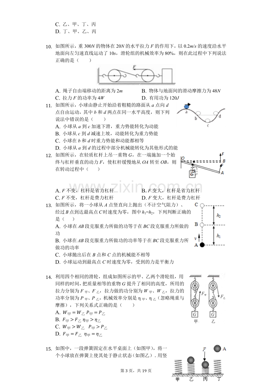 2018学年长沙市长郡教育集团八年级(下)期末物理试卷(含答案).doc_第3页