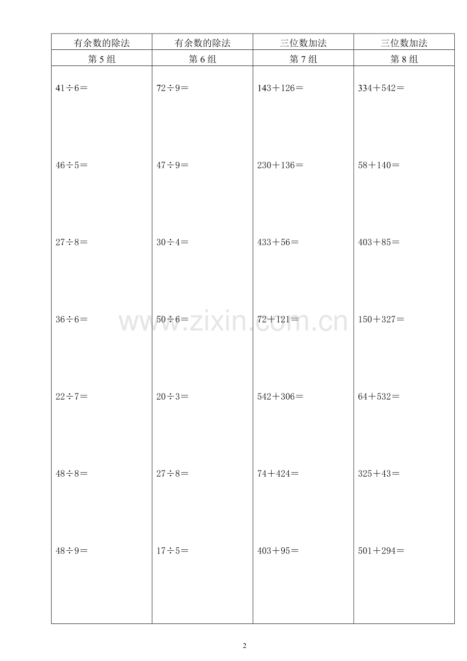 小学二年级数学竖式计算题.doc_第2页