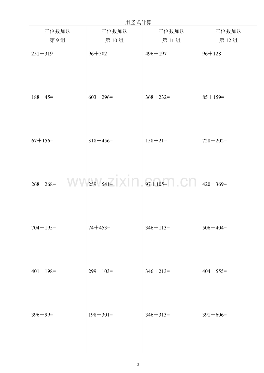 小学二年级数学竖式计算题.doc_第3页