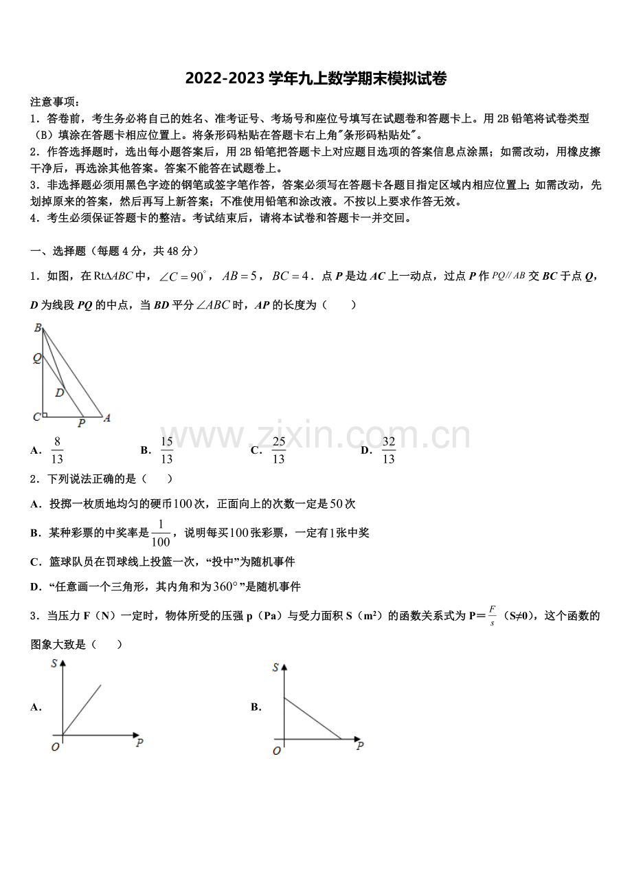 2022年安徽省宿州九年级数学第一学期期末经典试题含解析.doc_第1页