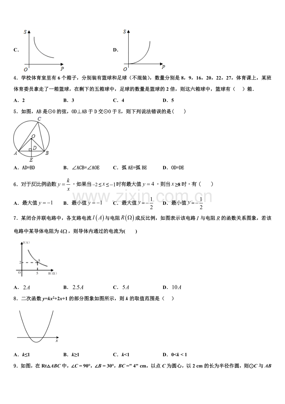 2022年安徽省宿州九年级数学第一学期期末经典试题含解析.doc_第2页