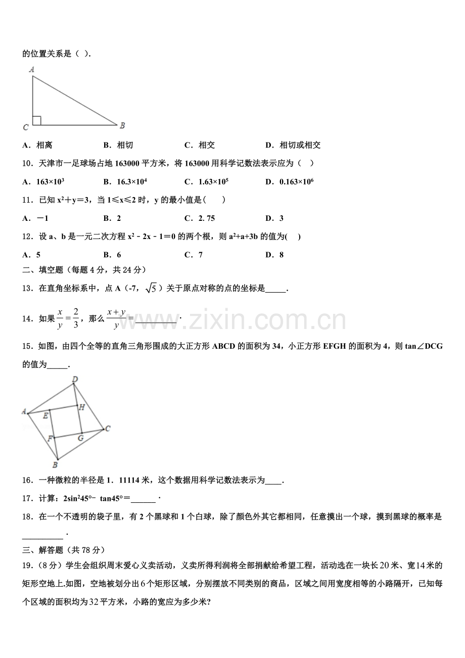 2022年安徽省宿州九年级数学第一学期期末经典试题含解析.doc_第3页