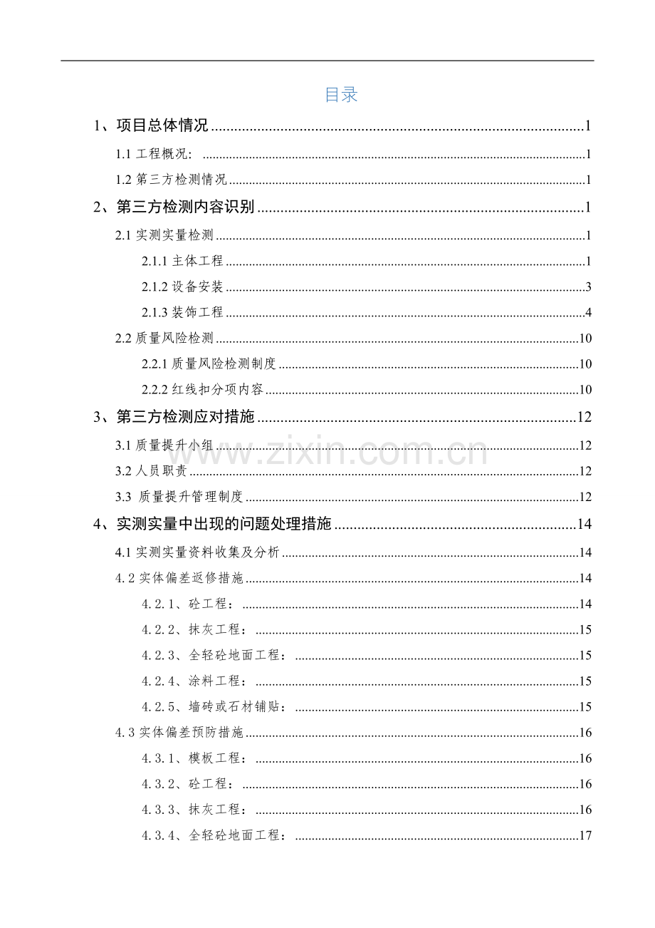 第三方检查应对措施方案.doc_第2页