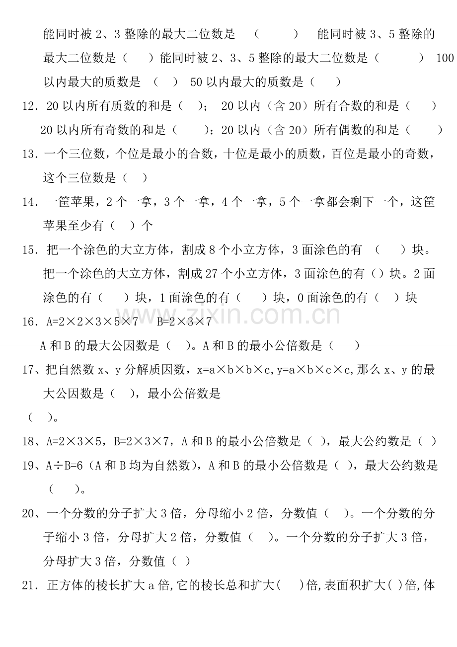 2018新人教版数学五年级下册易错题专题练习.doc_第2页