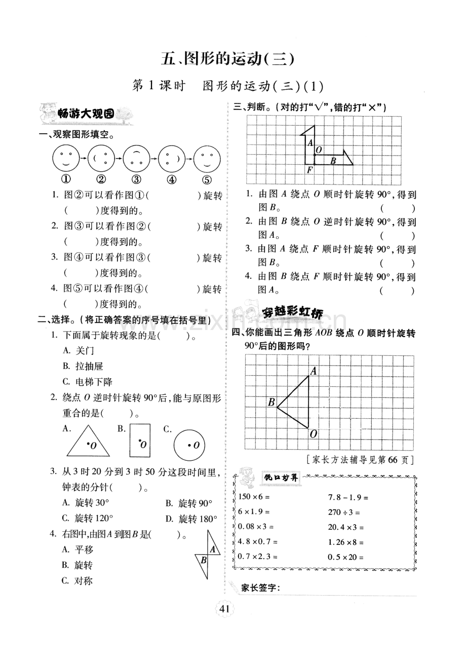 五年级数学第五章《图形的运动》同步练习题.doc_第1页