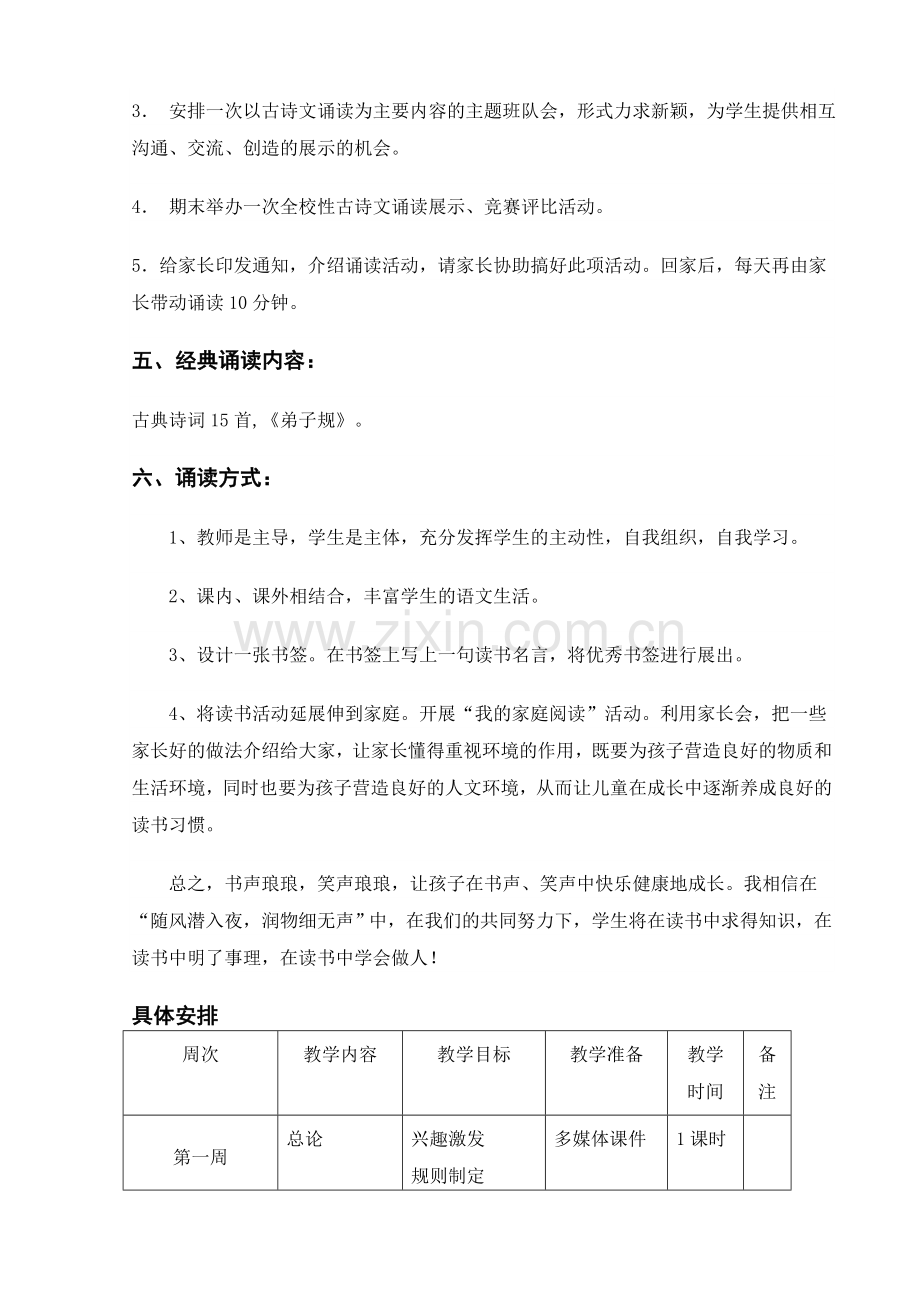 五年级经典诵读教学计划.doc_第2页