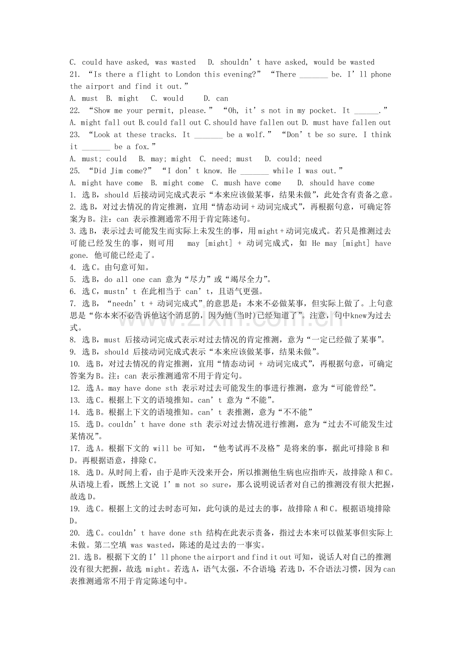 高中英语情态动词练习题.doc_第2页