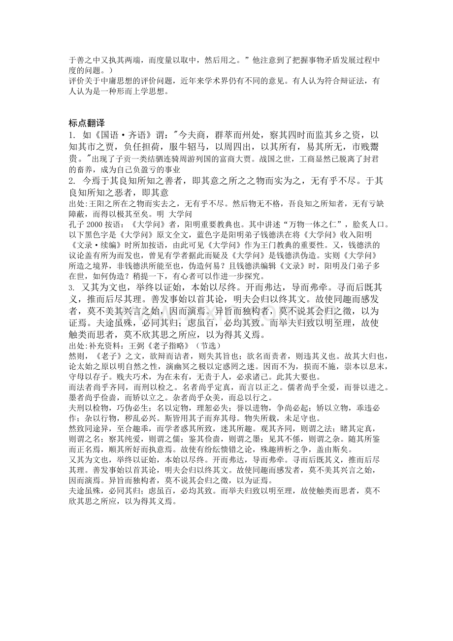 新编中国哲学史名词解释.doc_第3页