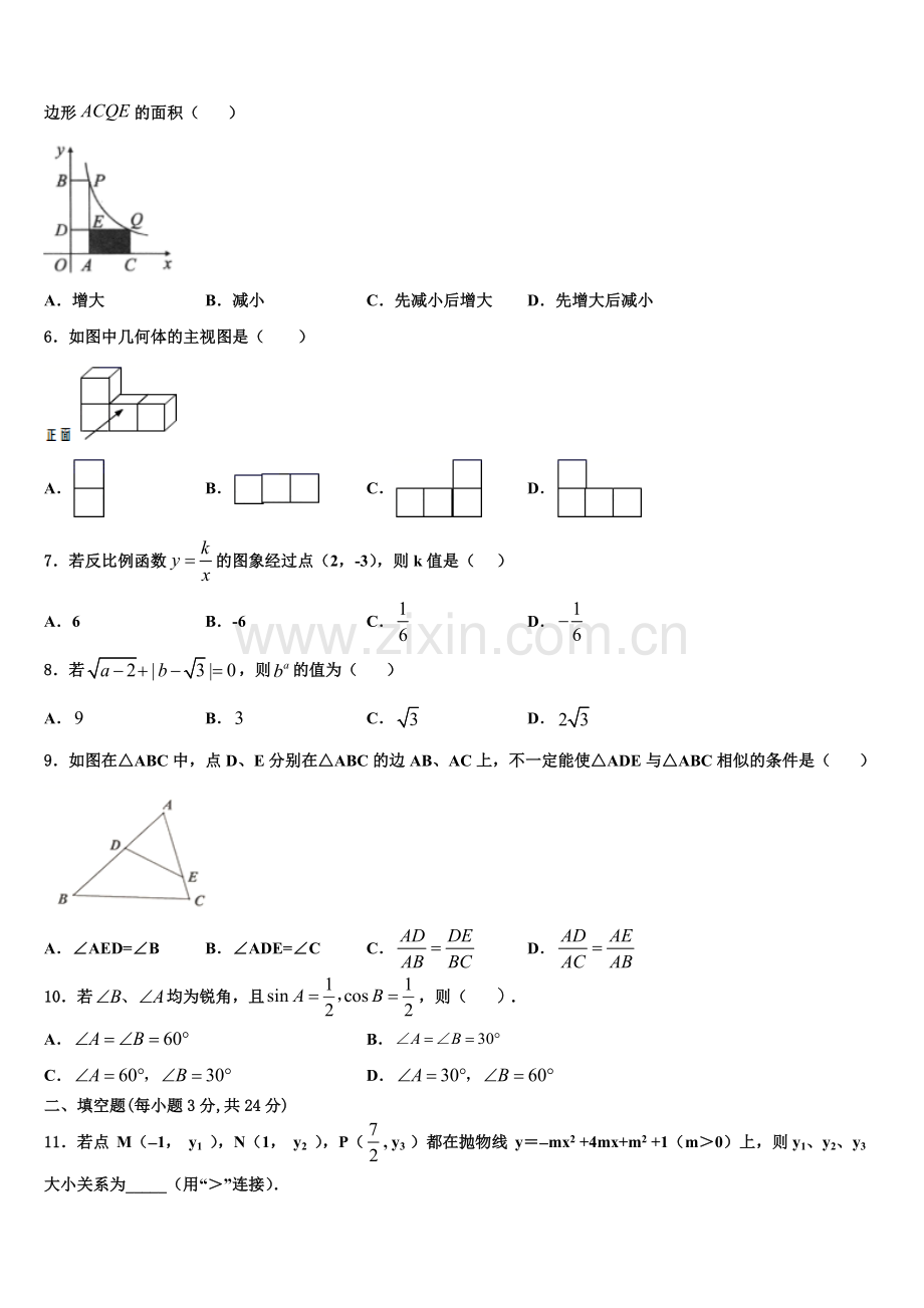 2023届上海市黄埔区数学九年级第一学期期末质量检测试题含解析.doc_第2页