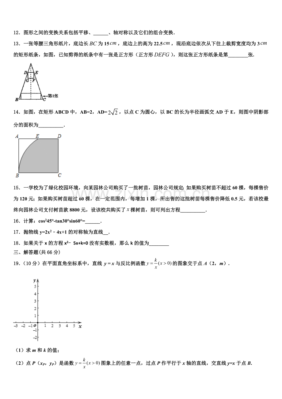 2023届上海市黄埔区数学九年级第一学期期末质量检测试题含解析.doc_第3页