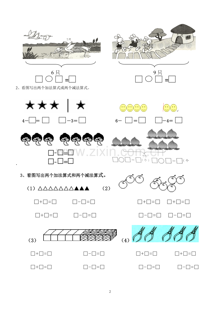 北师大数学一年级数学上册图画式应用题的练习.doc_第2页