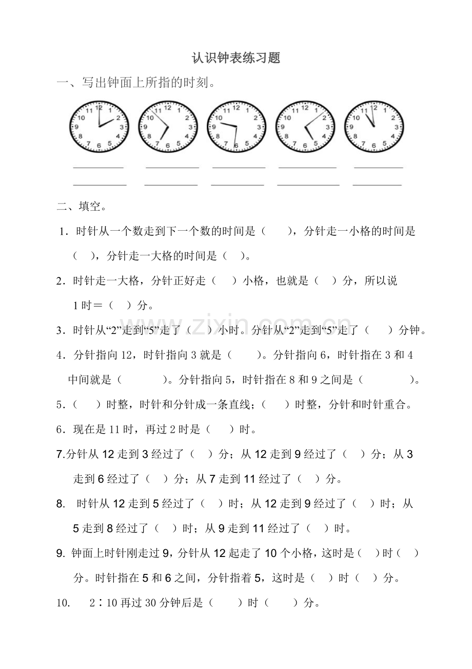 二年级认识时间练习题(超经典).doc_第1页