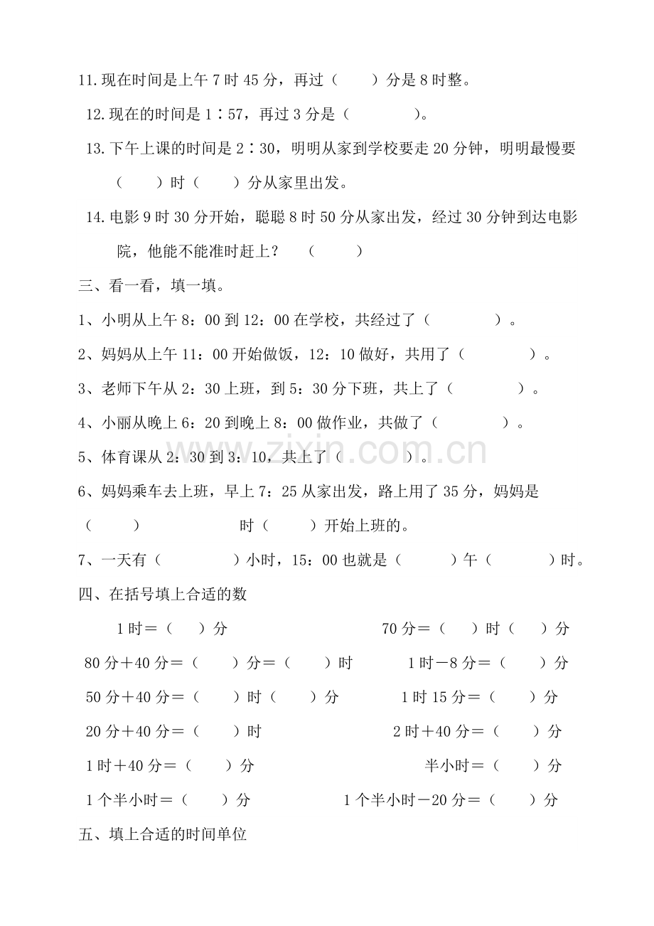 二年级认识时间练习题(超经典).doc_第2页