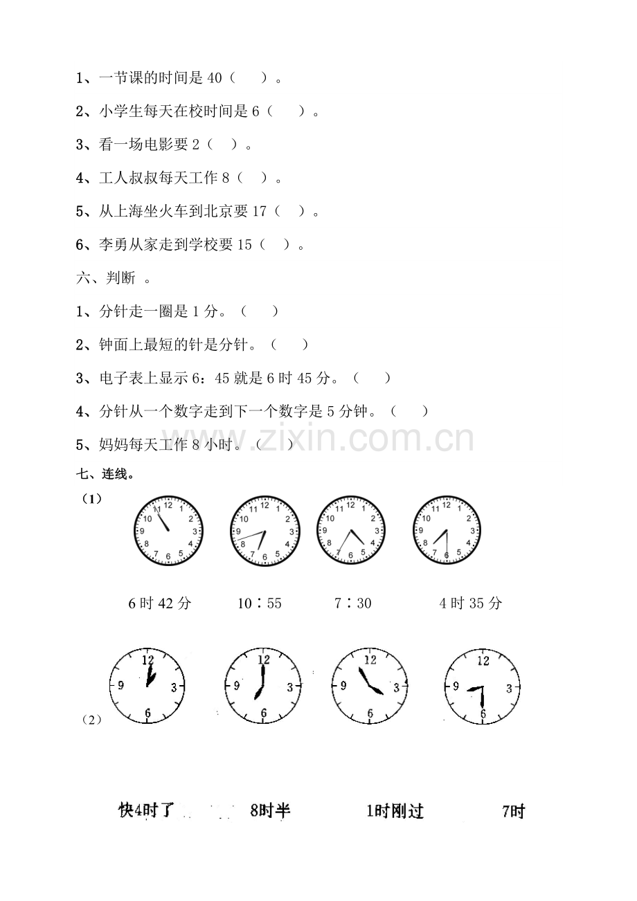 二年级认识时间练习题(超经典).doc_第3页