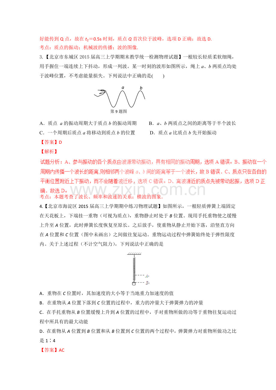 2016届高考物理二轮复习全国名校试题专题分项汇编专题15机械振动机械波(选修3-4)(解析版).doc_第2页