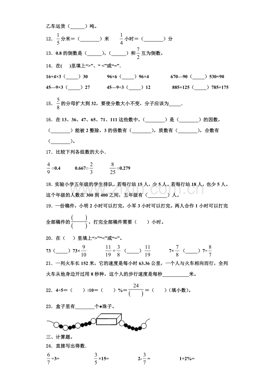 2023届山东省东营市数学六年级第一学期期末检测试题含解析.doc_第2页