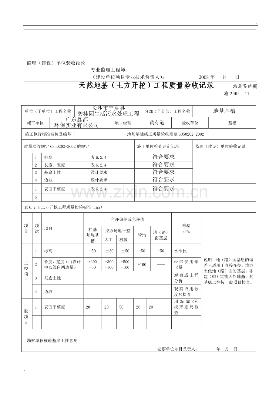 所有工序报验资料表格.doc_第3页