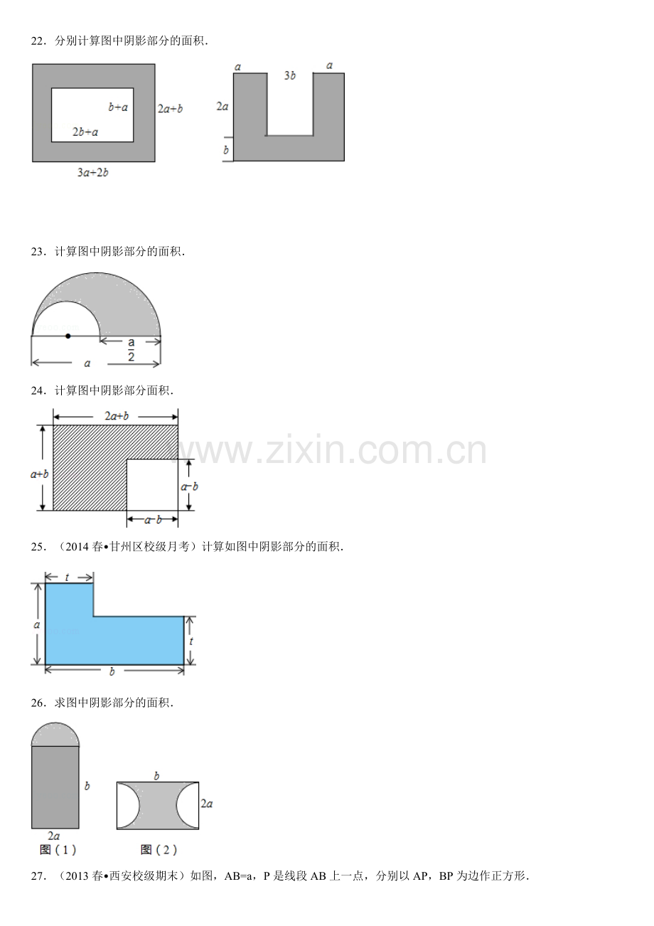 初一期中阴影部分面积.doc_第1页