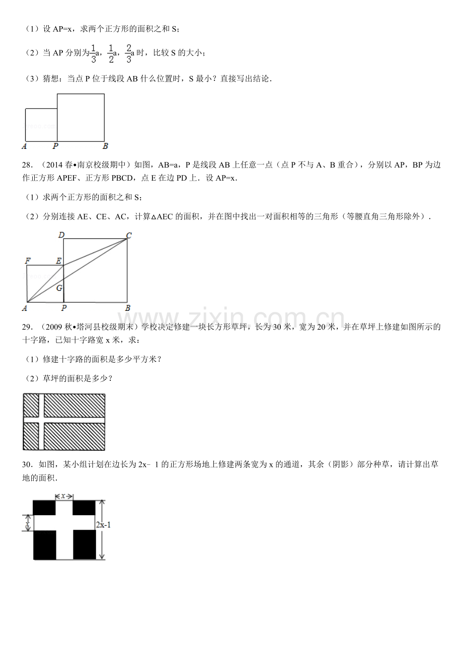 初一期中阴影部分面积.doc_第2页