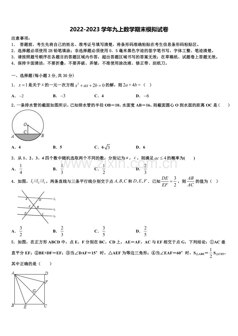 2023届江西育华学校数学九上期末质量检测试题含解析.doc_第1页