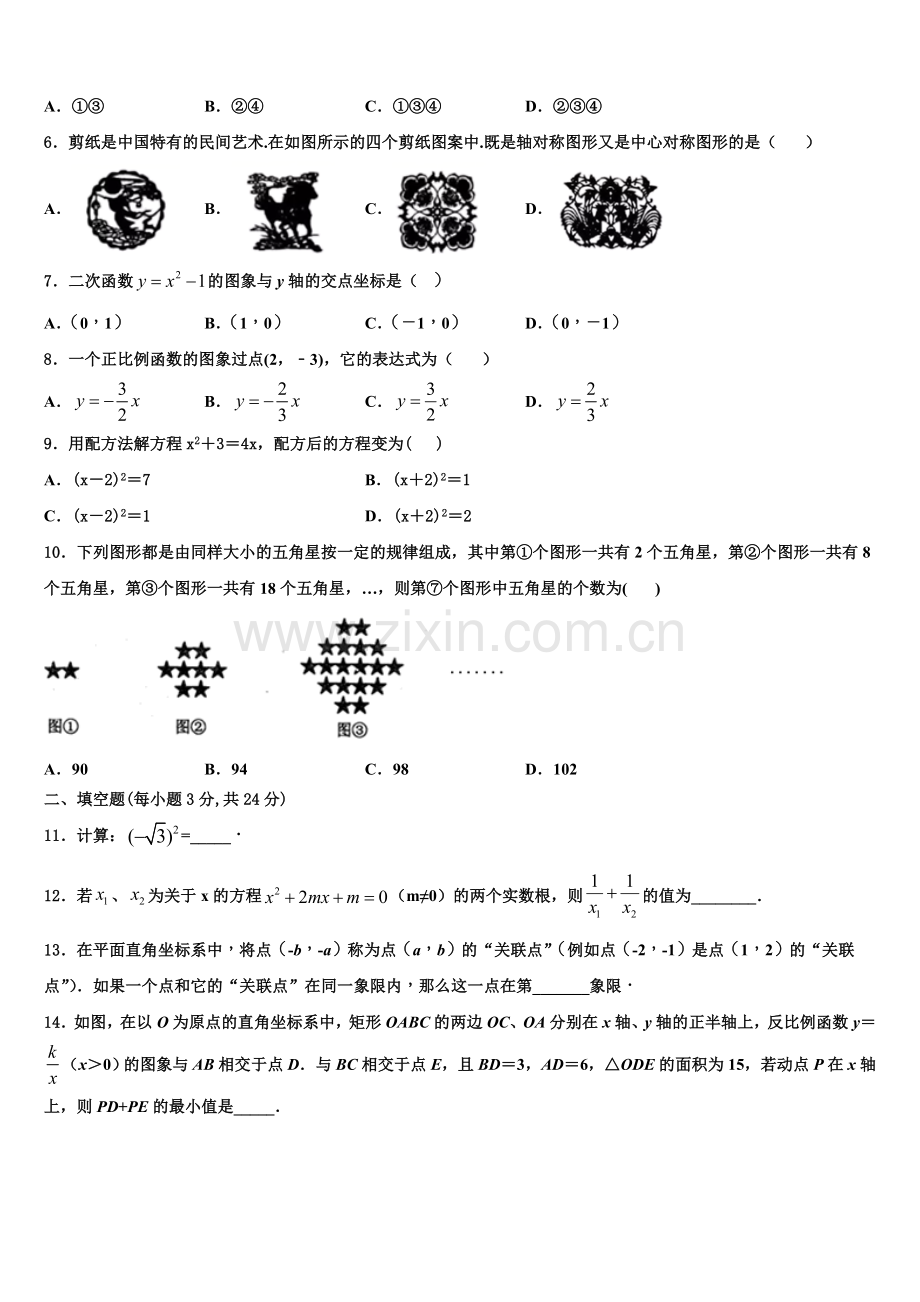 2023届江西育华学校数学九上期末质量检测试题含解析.doc_第2页