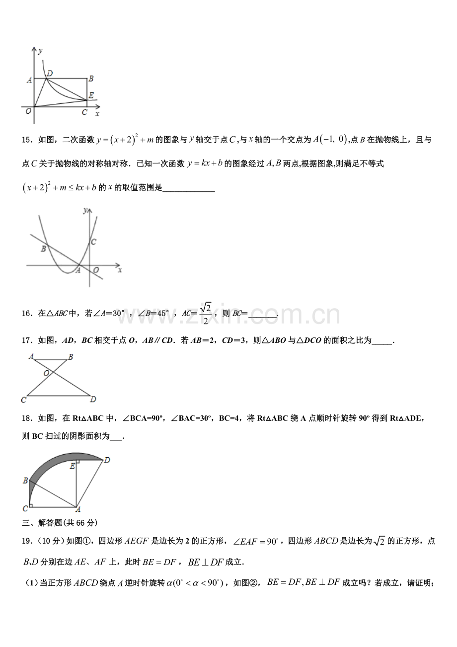 2023届江西育华学校数学九上期末质量检测试题含解析.doc_第3页