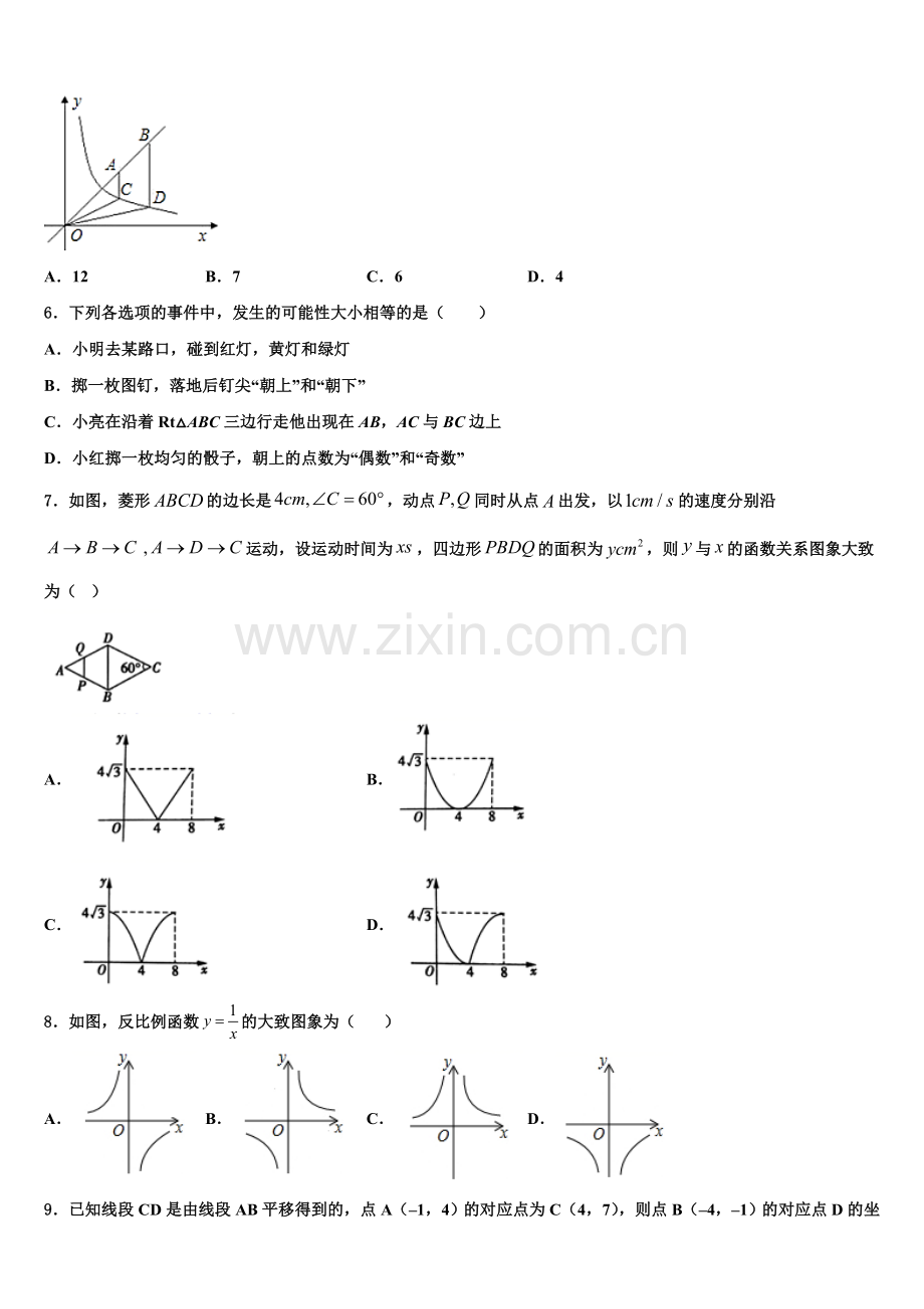 2023届内蒙古呼和浩特实验中学九年级数学第一学期期末质量检测模拟试题含解析.doc_第2页